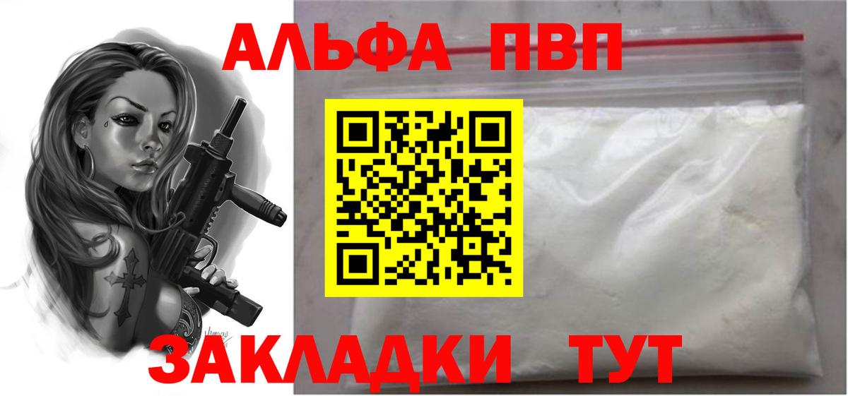 Alpha PVP кристаллы  Вход с VPN  A PVP  Томск  А ПВП Crystall 