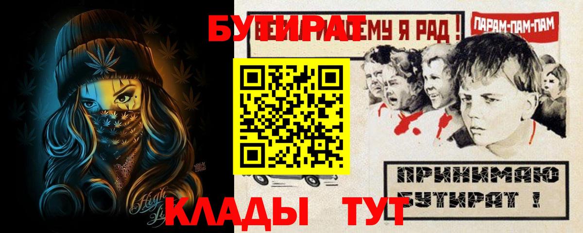 Томск  БУТИРАТ оксибутират  Вход с VPN 