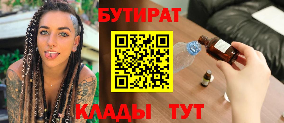 Бутират 99% Томск
