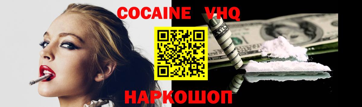 КОКАИН VHQ  Cocaine Перу  Cocaine  Томск  Вход с VPN 