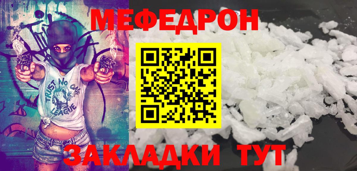 МЯУ-МЯУ 4 MMC  Меф  МЕФ mephedrone  Томск  Вход с VPN 