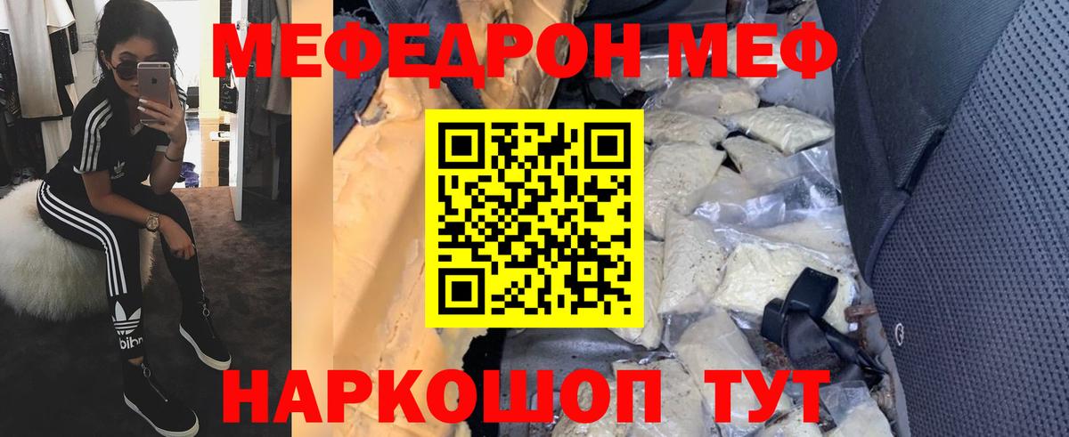 Меф мука Томск
